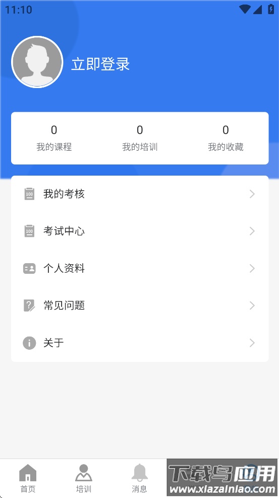 知学途app截图3