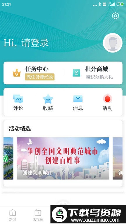 禾点点最新版(读嘉)最新版截图1