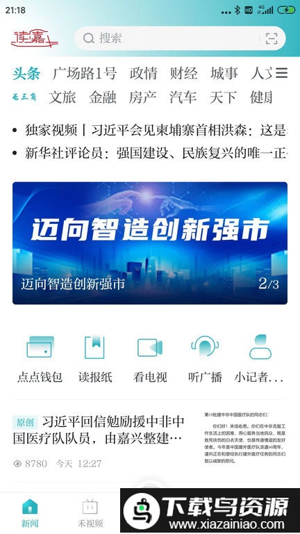 禾点点最新版(读嘉)最新版截图4