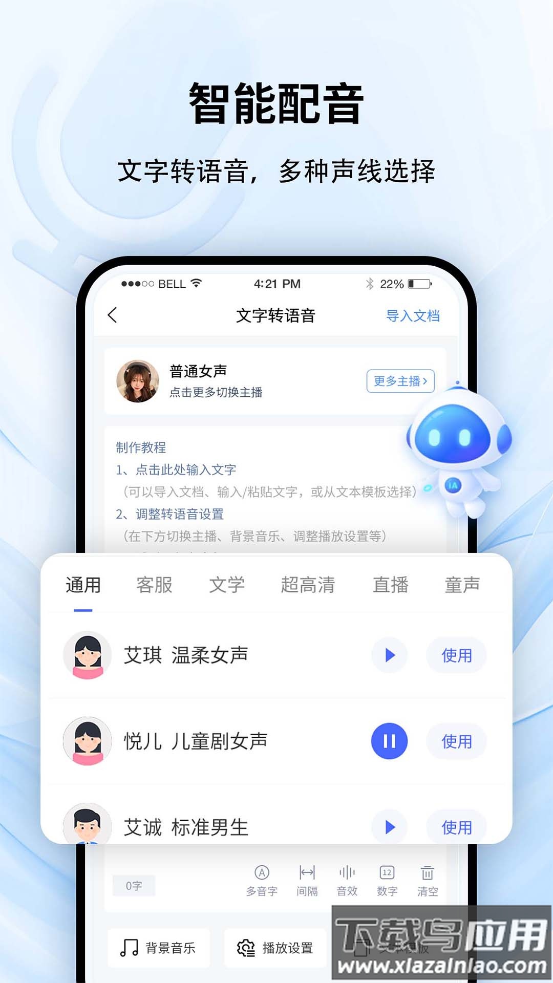 全能录音转文字APP截图1