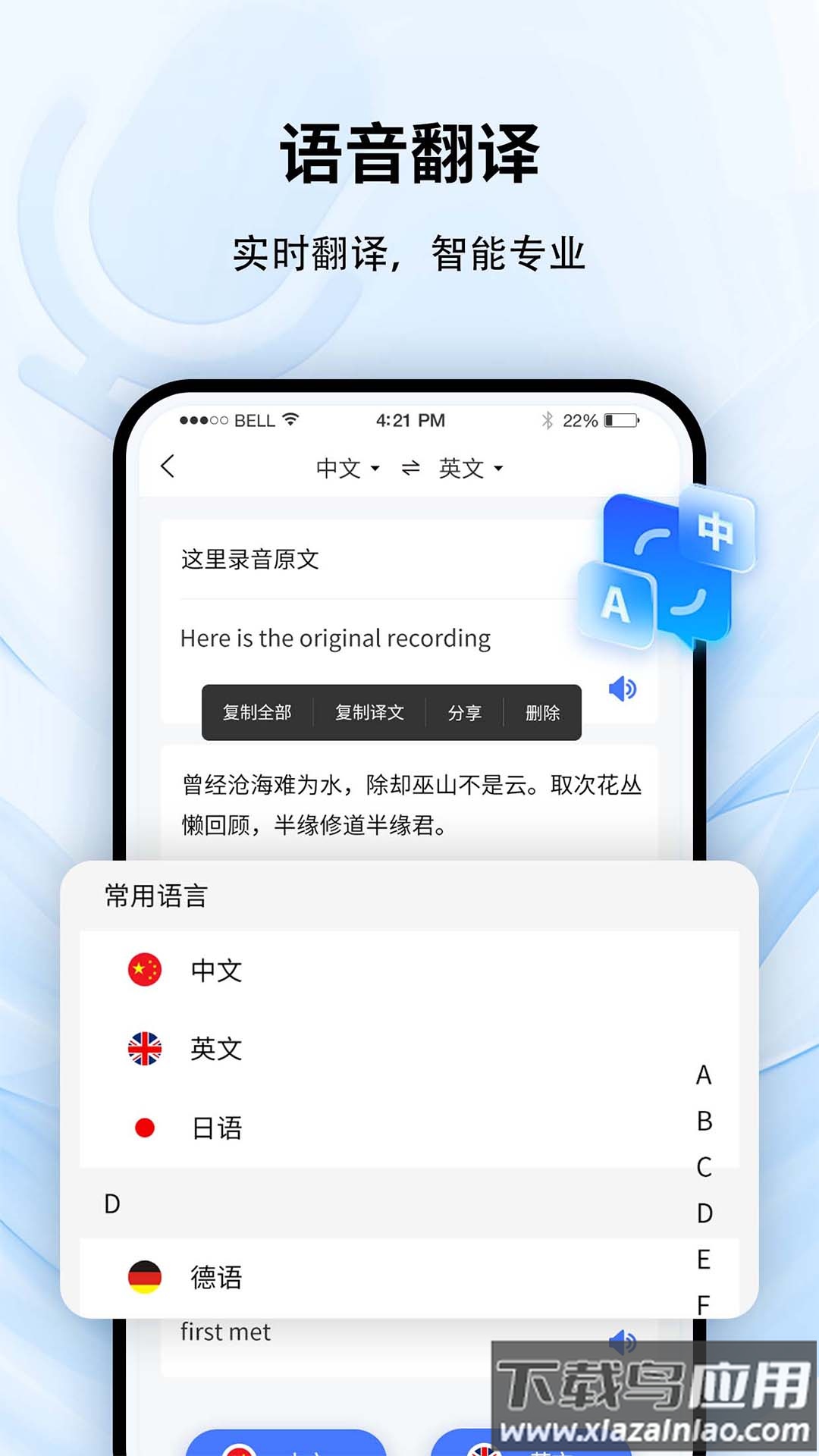 全能录音转文字APP截图2