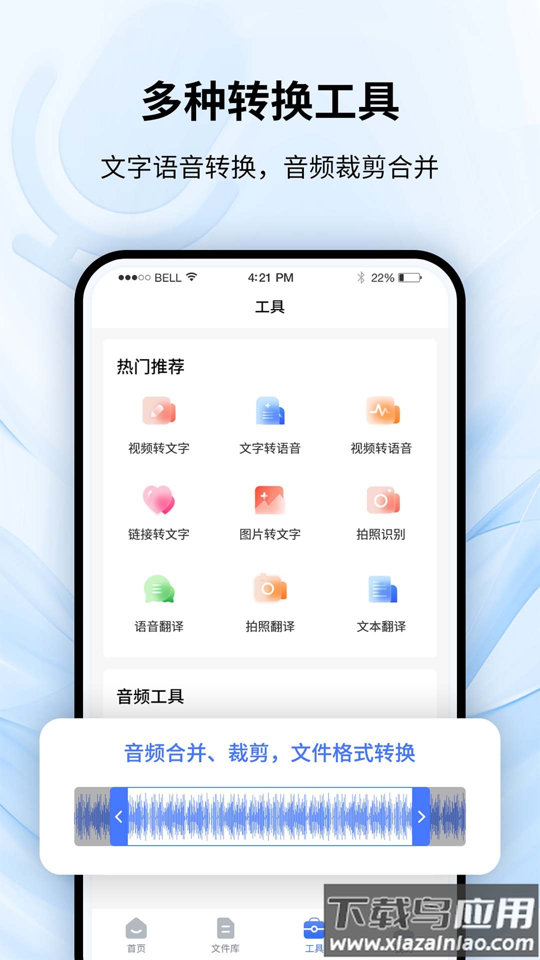 全能录音转文字APP截图3