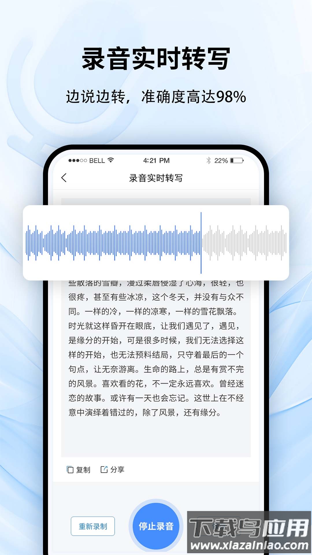 全能录音转文字APP截图4