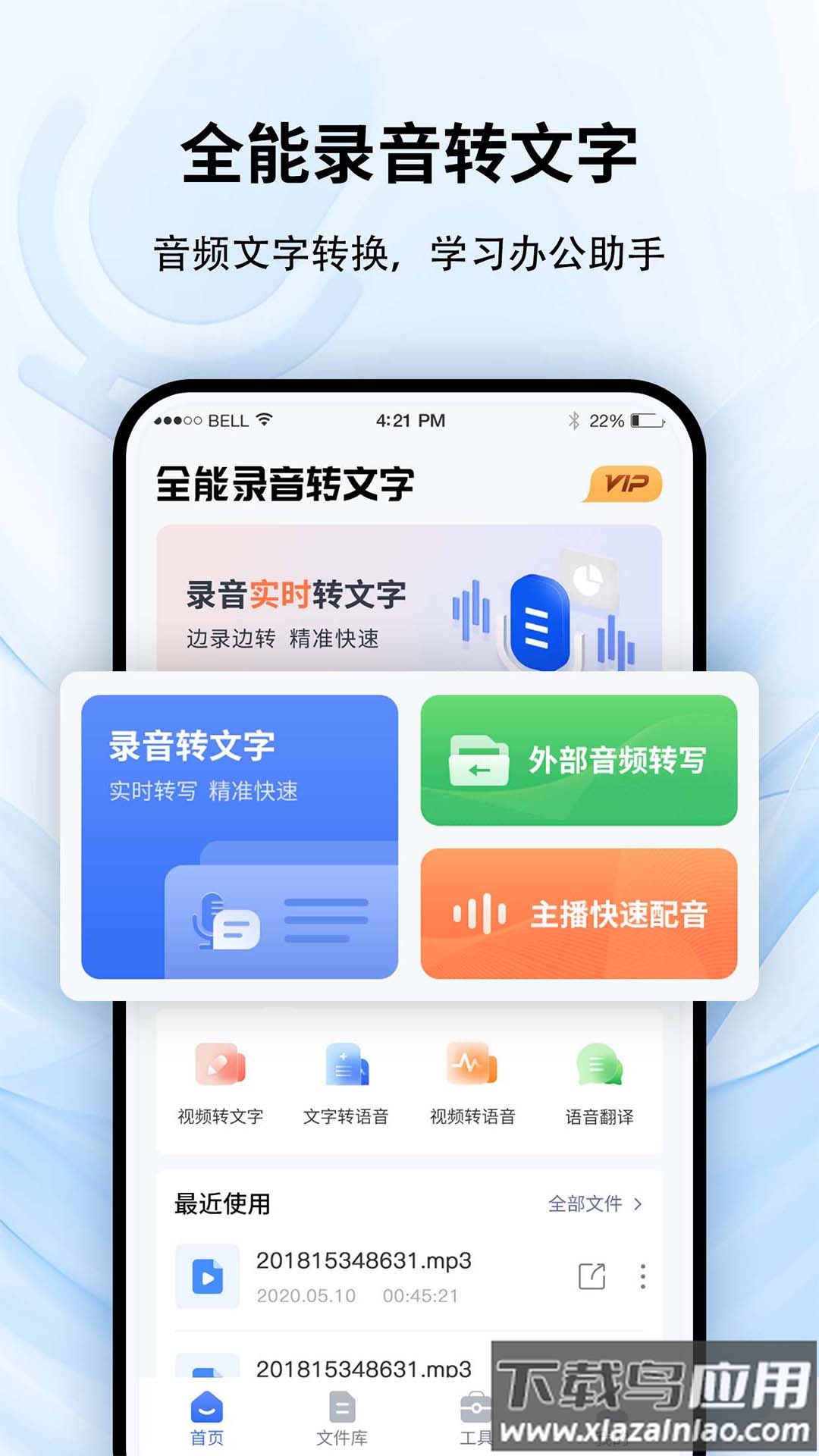 全能录音转文字APP截图5
