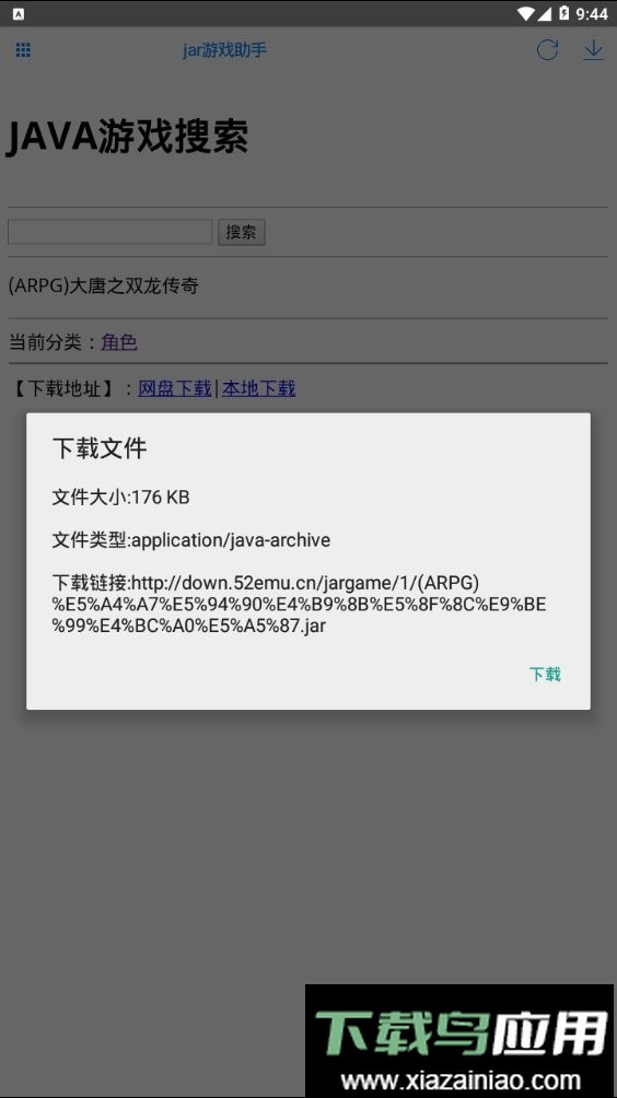 JAR助手最新版截图1