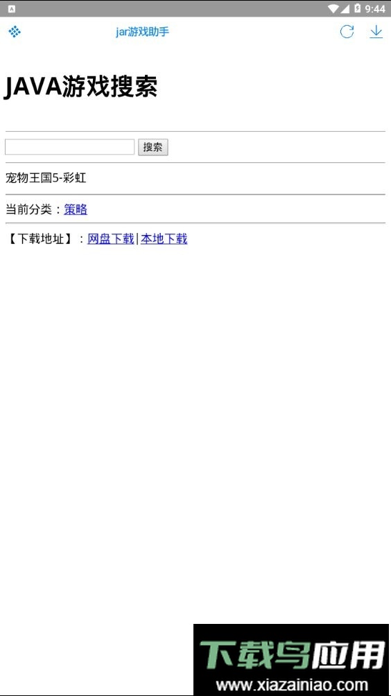 JAR助手最新版截图2
