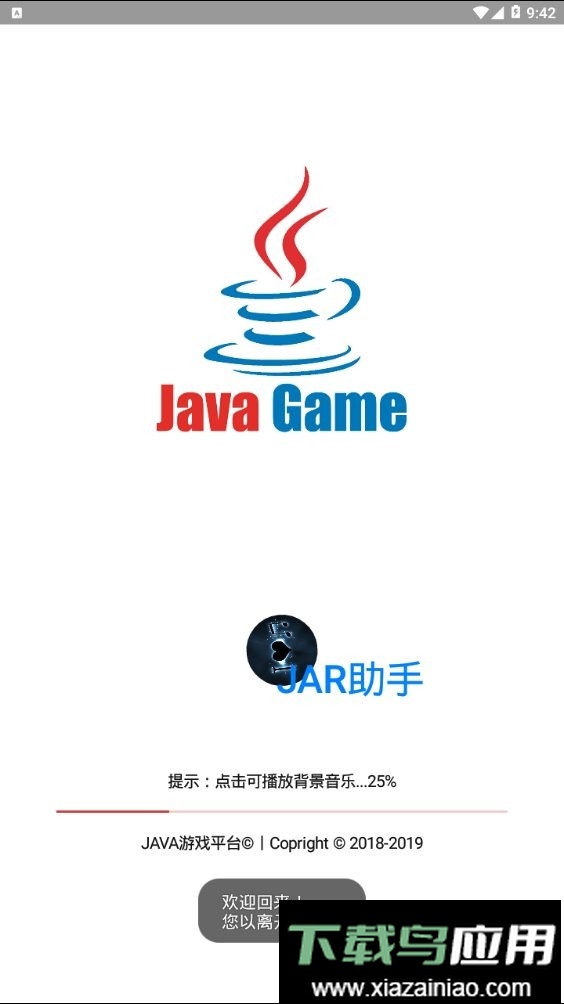 JAR助手最新版截图3