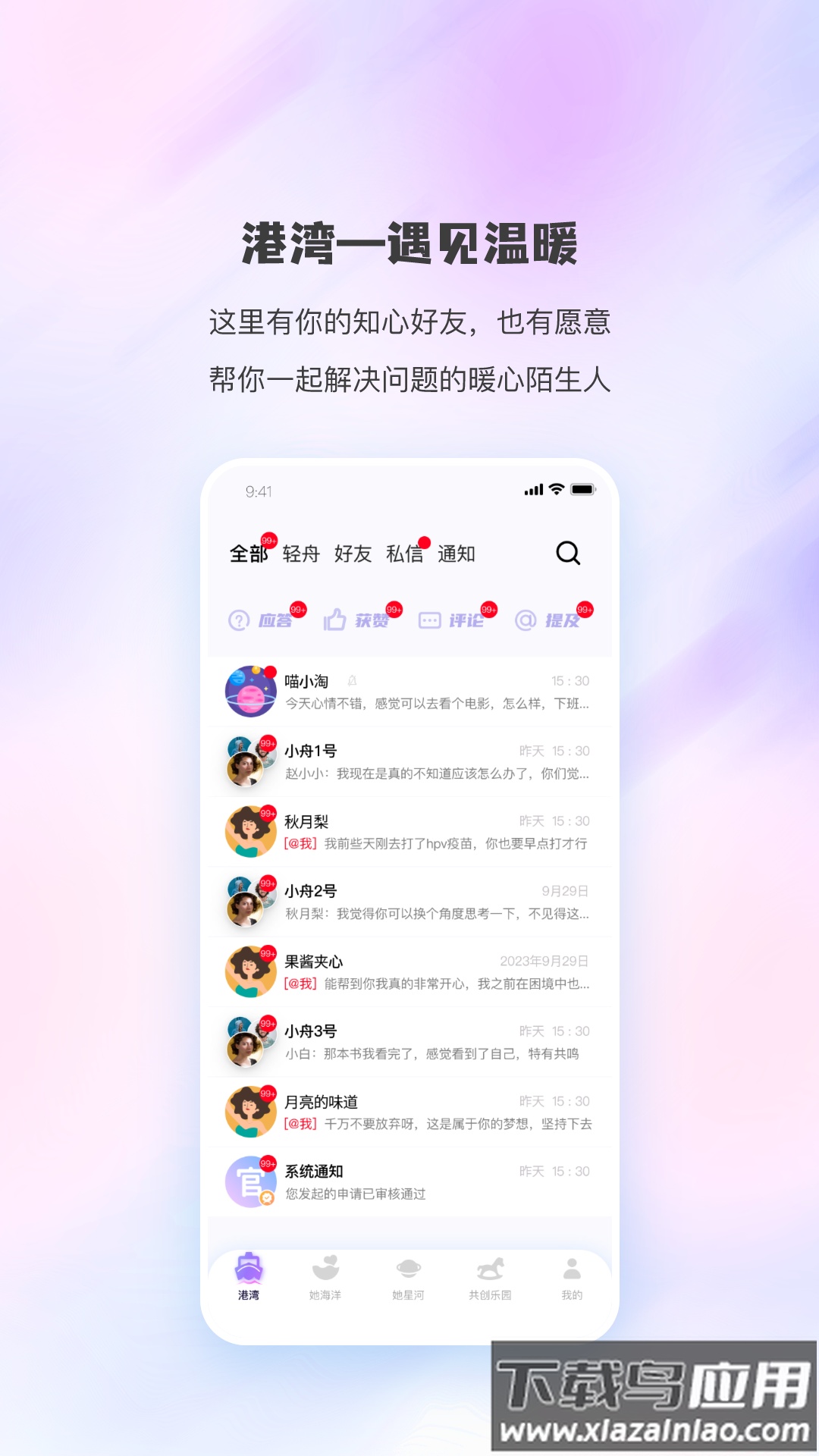 同舟互助app截图1