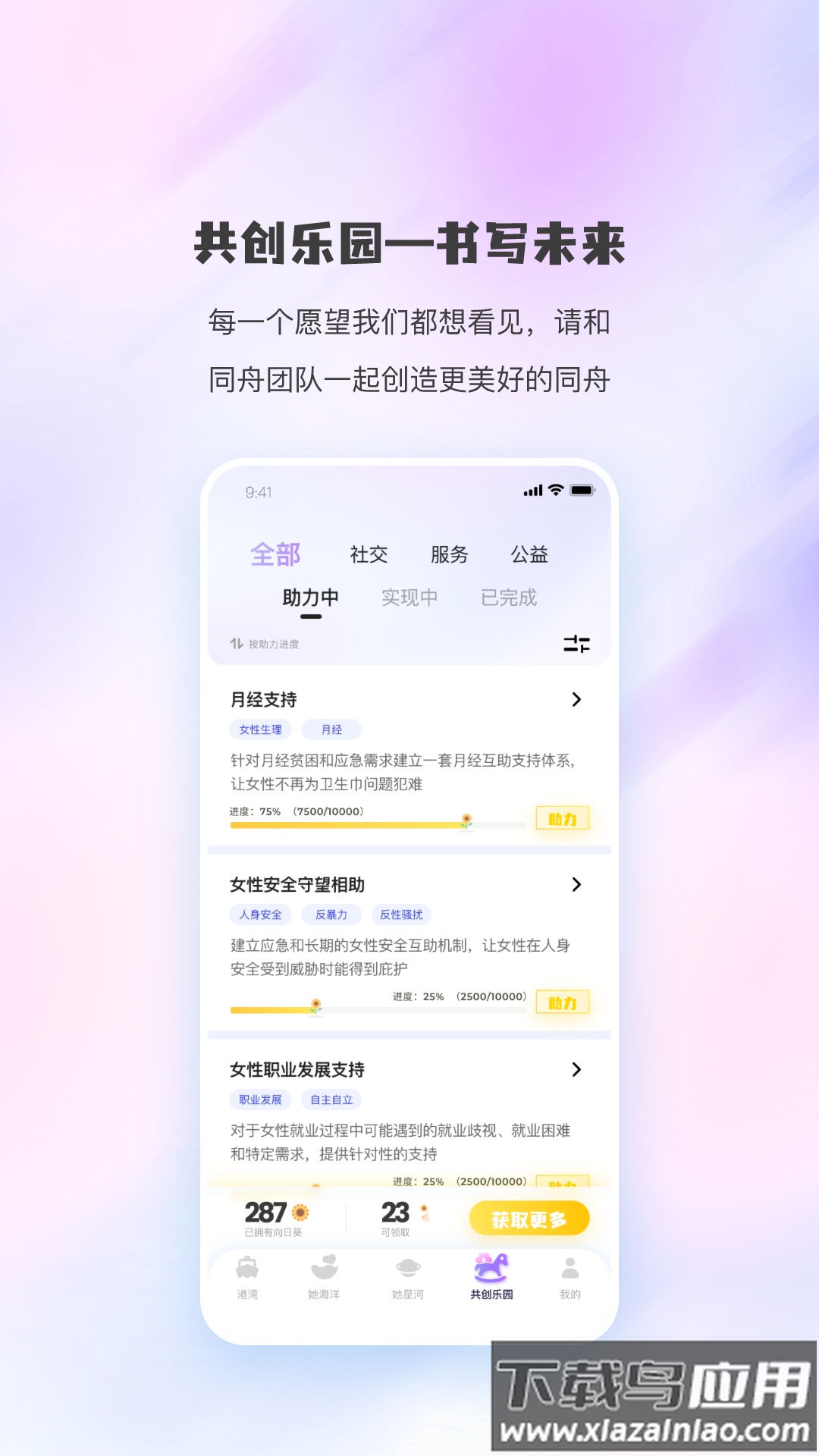 同舟互助app截图2