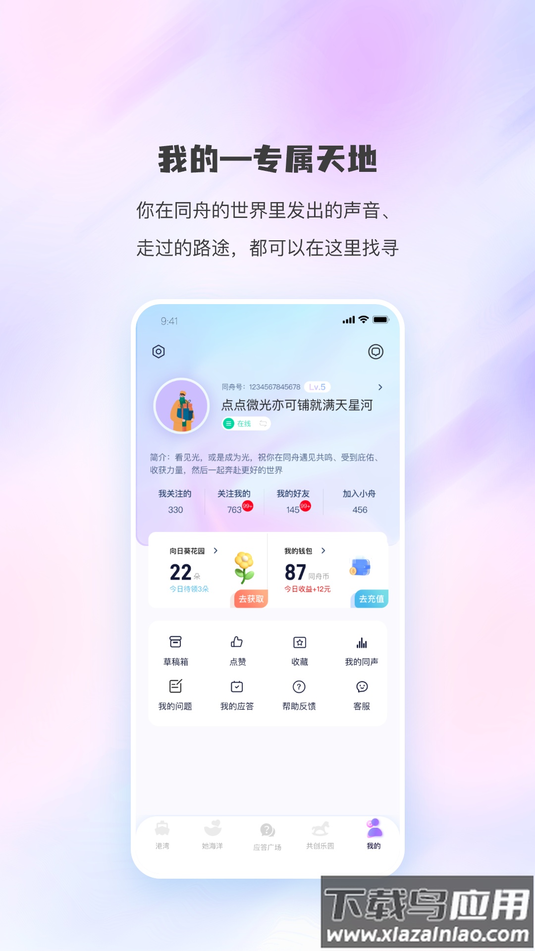 同舟互助app截图4