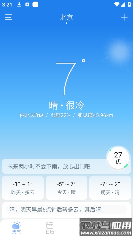 极速天气预报最新版(精准天气预报)截图1