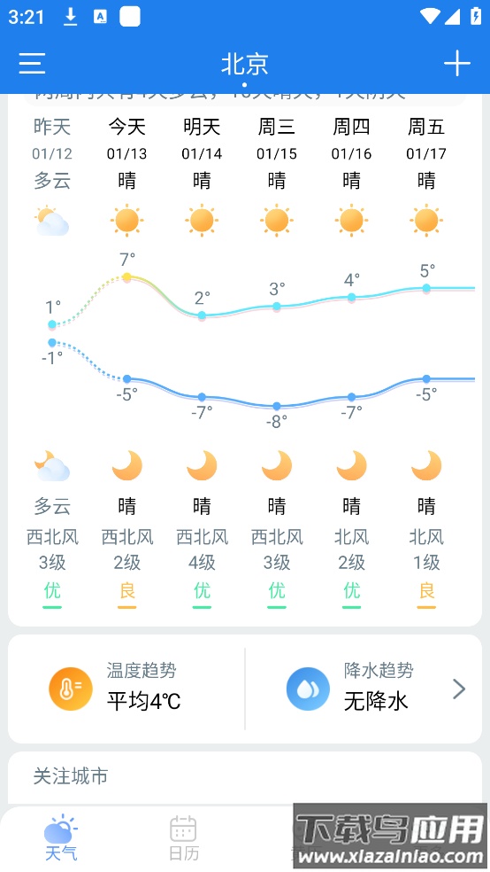 极速天气预报最新版(精准天气预报)截图2