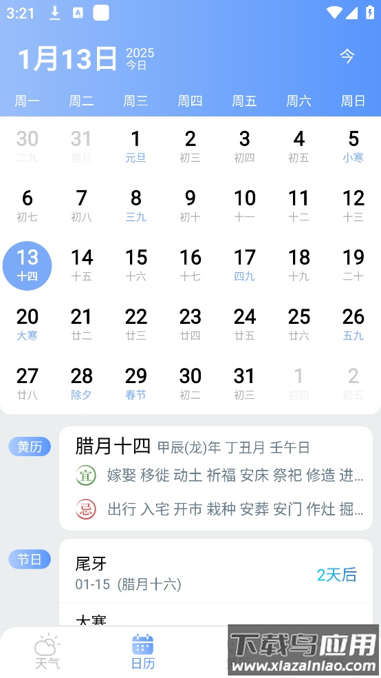 极速天气预报最新版(精准天气预报)截图3