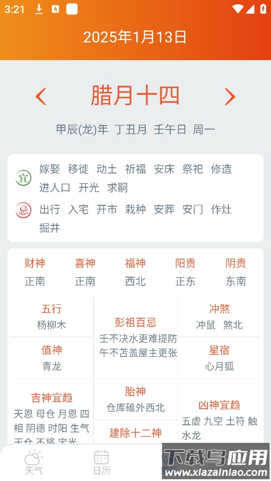 极速天气预报最新版(精准天气预报)截图4