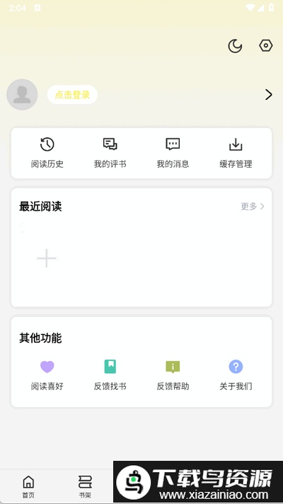 星绘屋去广告最新版截图1