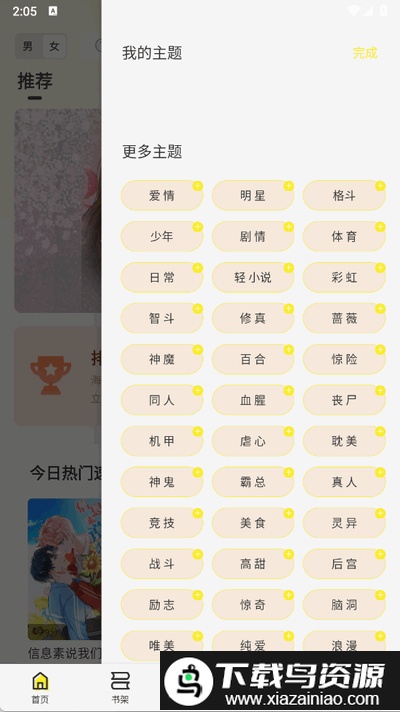 星绘屋去广告最新版截图2