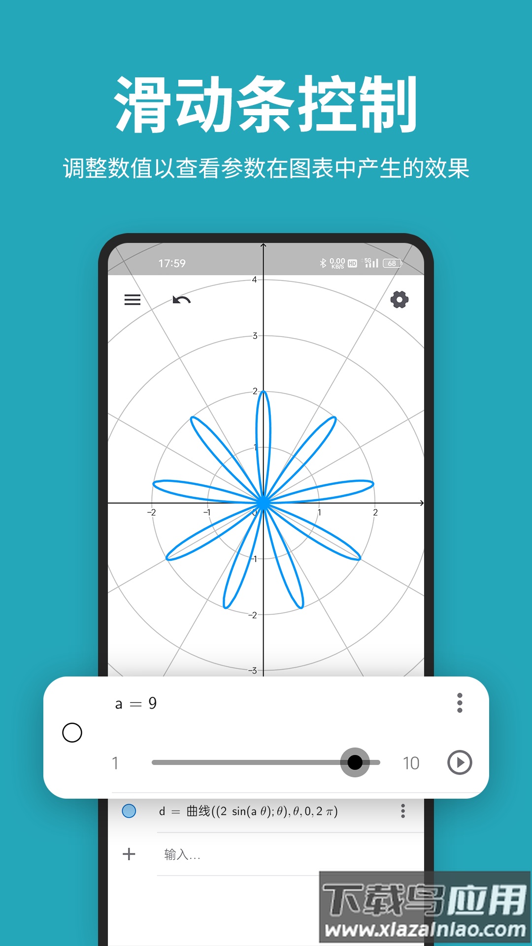 函数图像数学计算app截图2