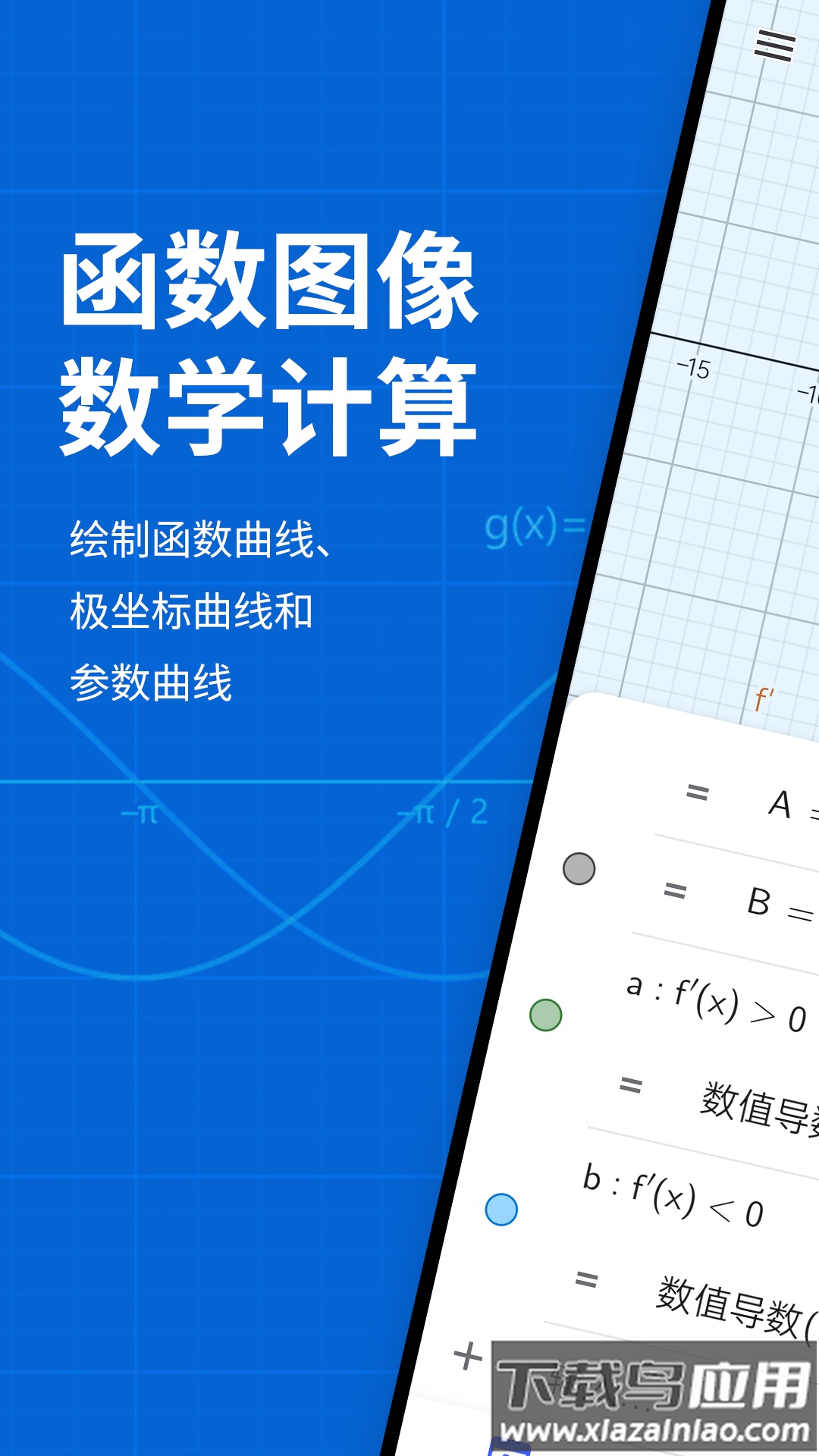 函数图像数学计算app截图4