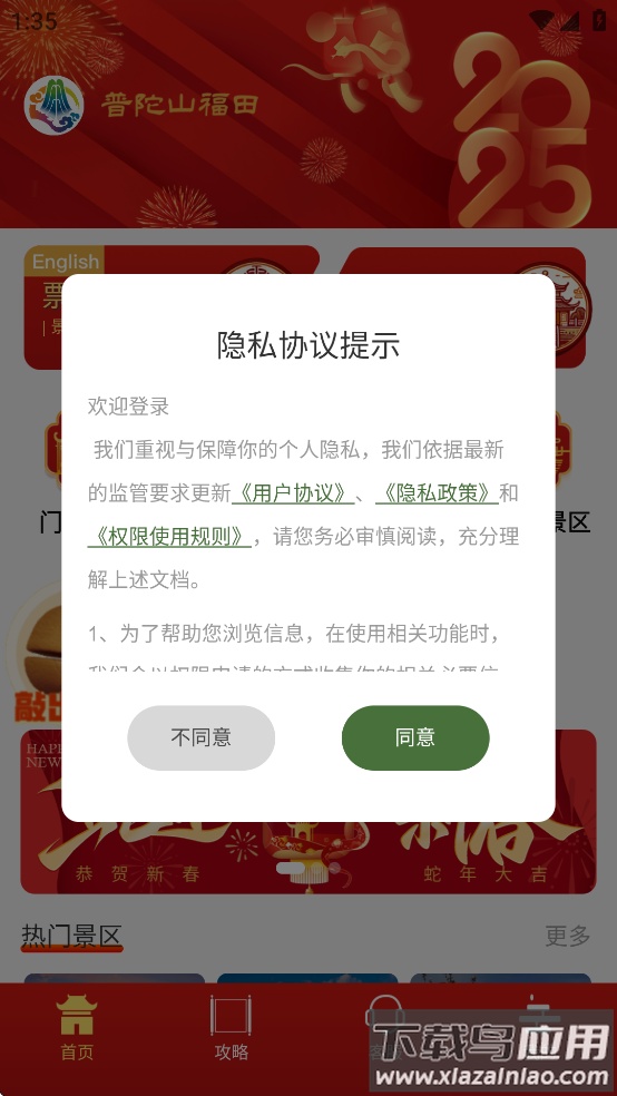 普陀山福田app截图1