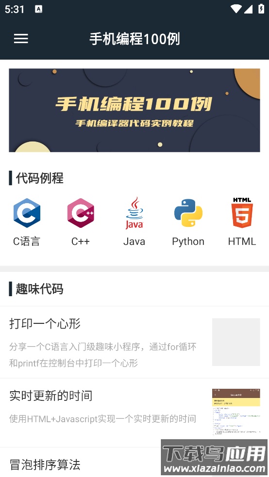 手机编程100例软件截图3