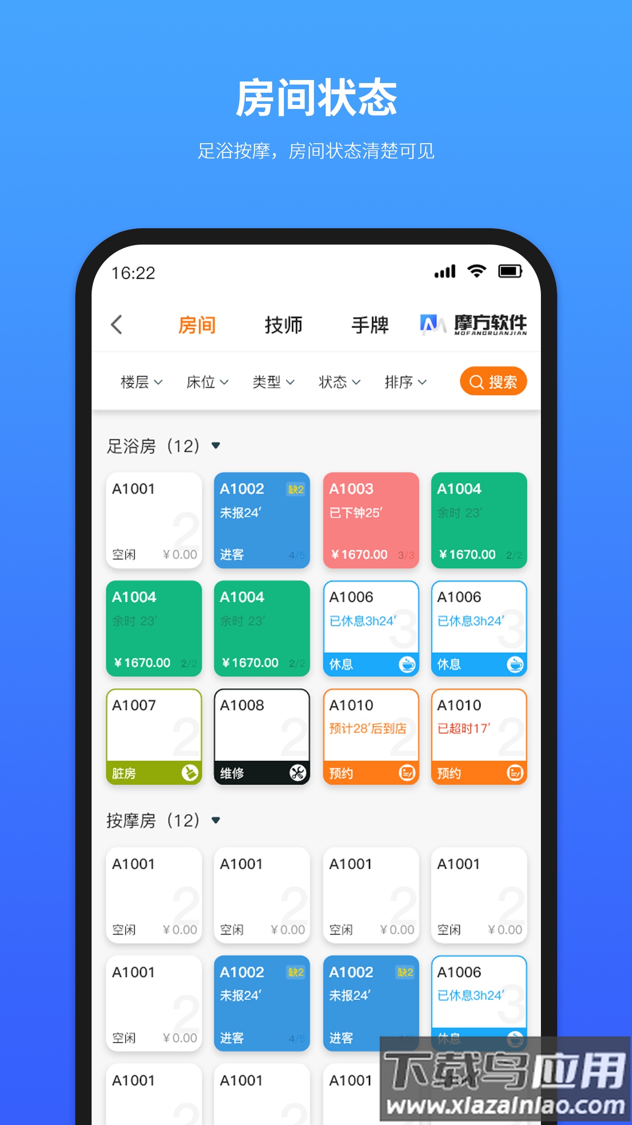 摩方软件app下载安装截图3
