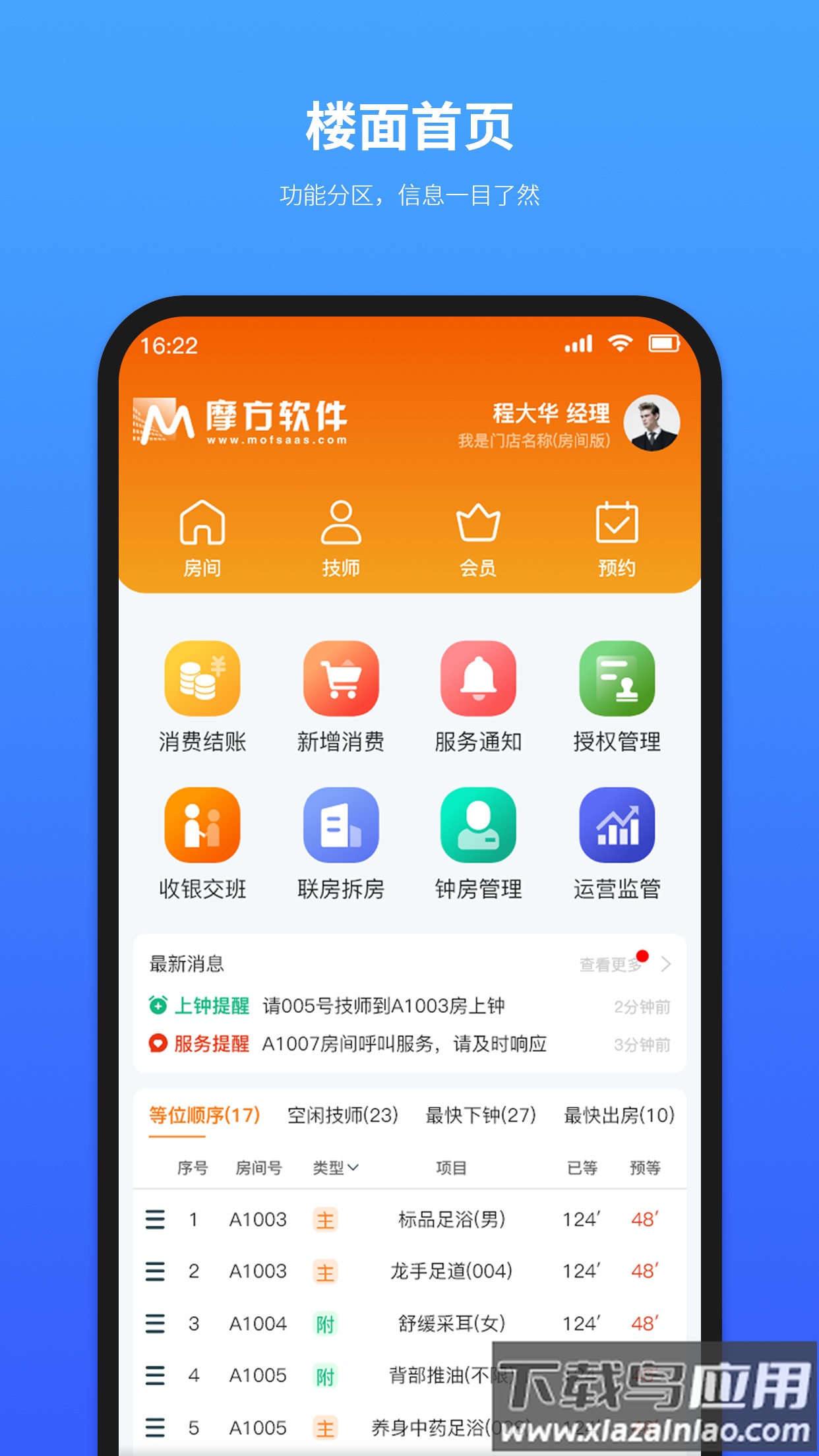 摩方软件app下载安装截图4