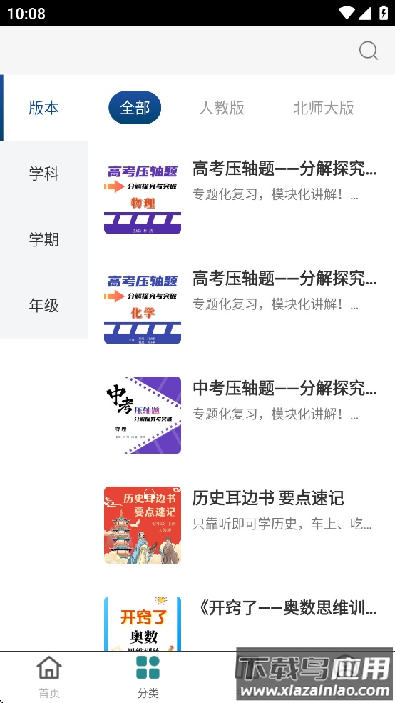 北教辅学app截图2
