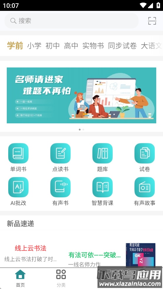 北教辅学app截图3