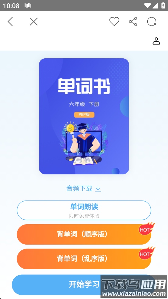 北教辅学app截图4