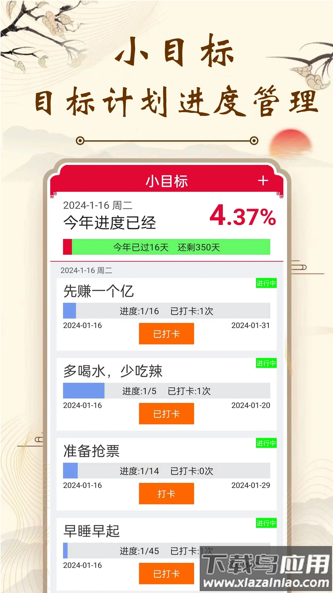 真好日历官方版截图2