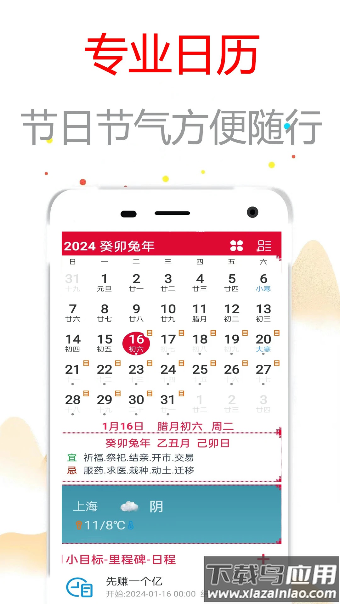 真好日历官方版截图3