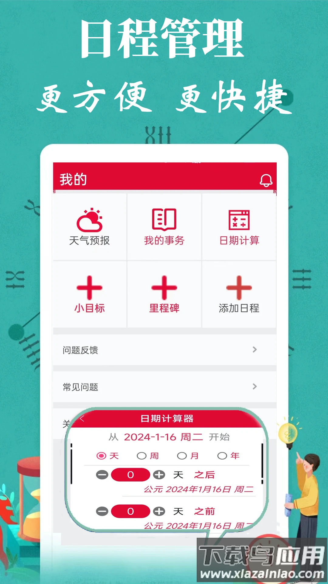 真好日历官方版截图4
