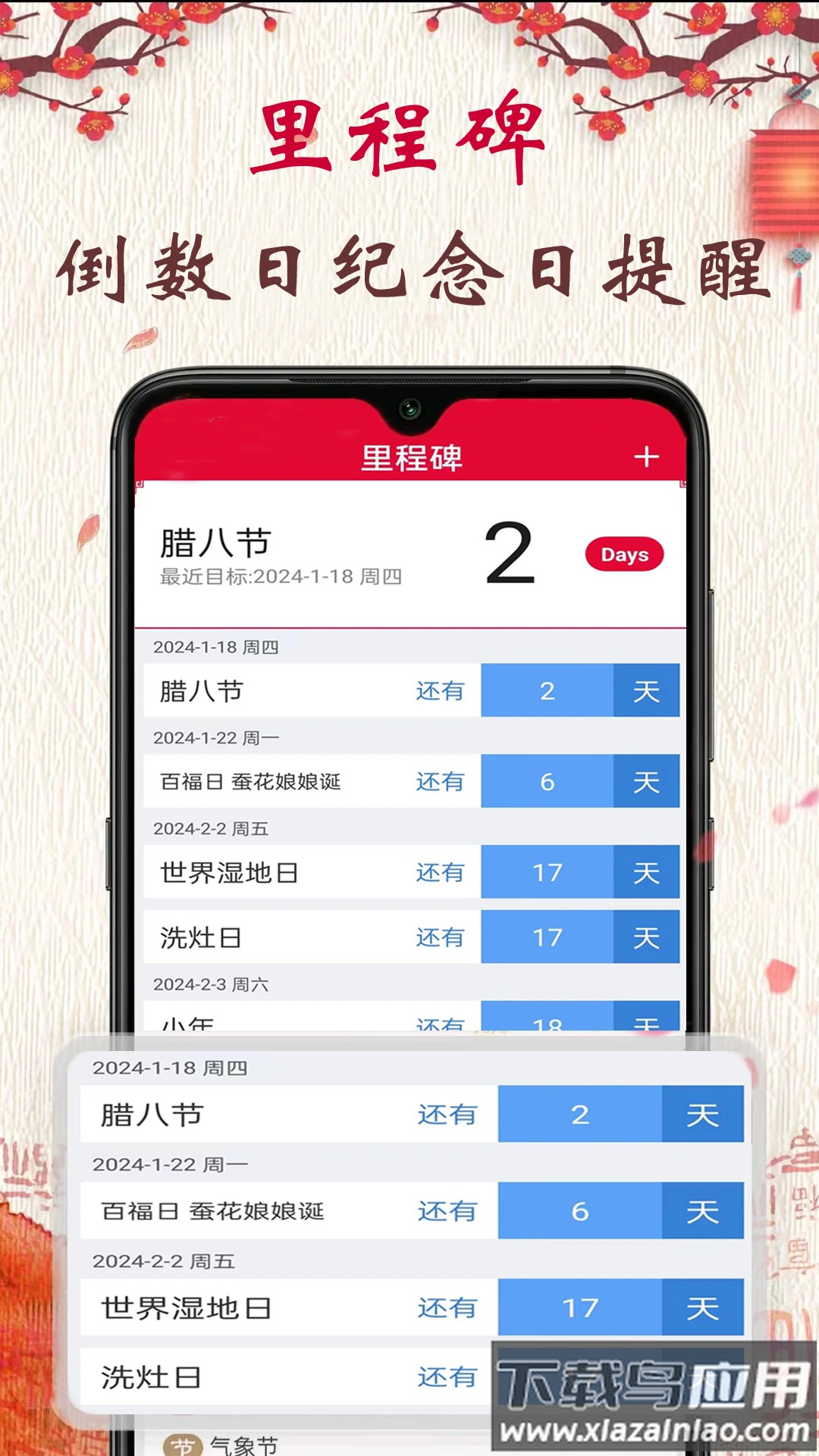 真好日历官方版截图5