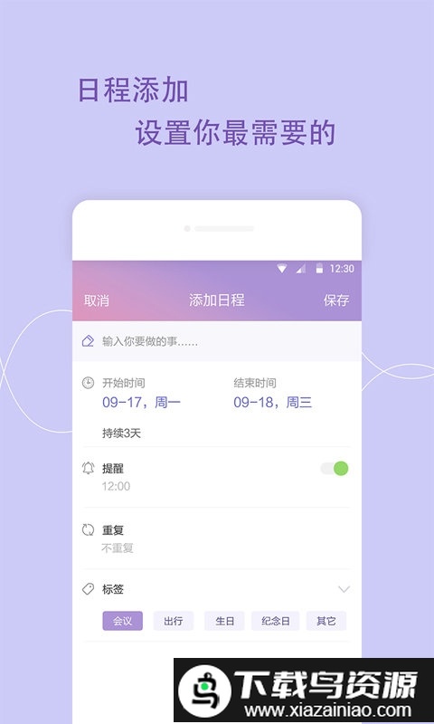 日程管家app(日程备忘录)最新版截图2
