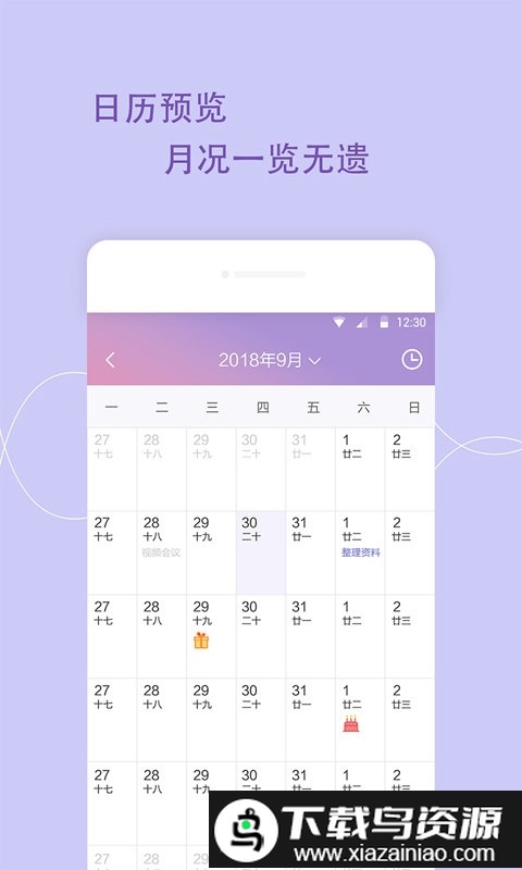 日程管家app(日程备忘录)最新版截图4
