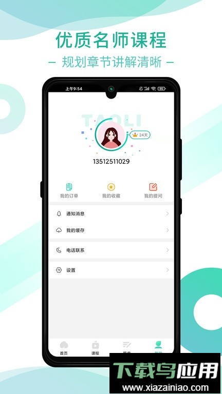 桃李学堂官方最新版截图1