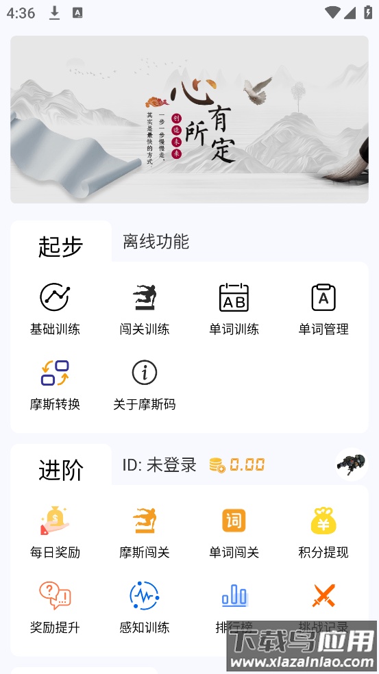摩斯码训练器app截图1