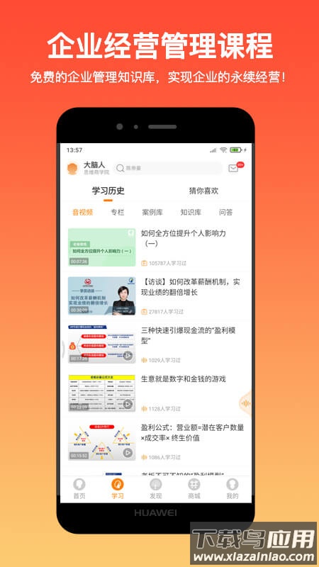 大脑营行官方下载最新版截图2