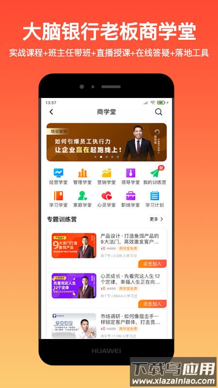 大脑营行官方下载最新版截图4