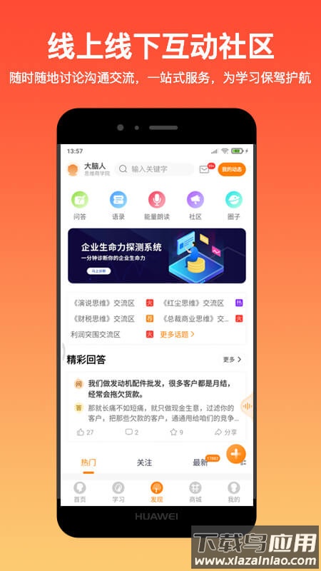 大脑营行官方下载最新版截图5