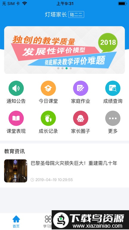 灯塔家长官方版最新版截图1