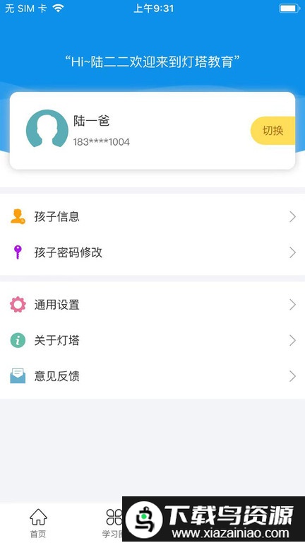 灯塔家长官方版最新版截图2