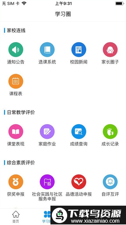 灯塔家长官方版最新版截图4