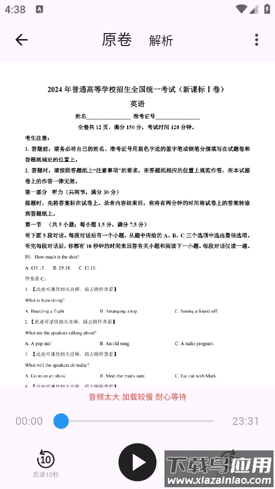 高考真题库app截图1