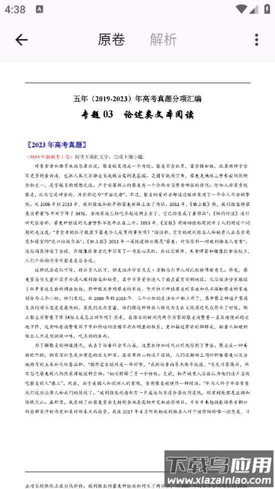 高考真题库app截图3