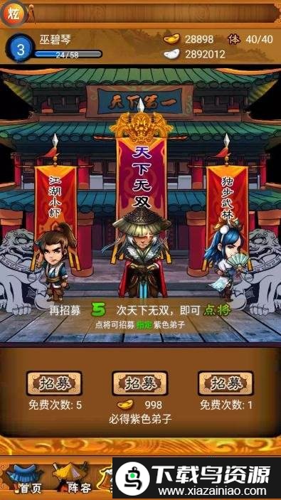 大笑武林满v版截图1