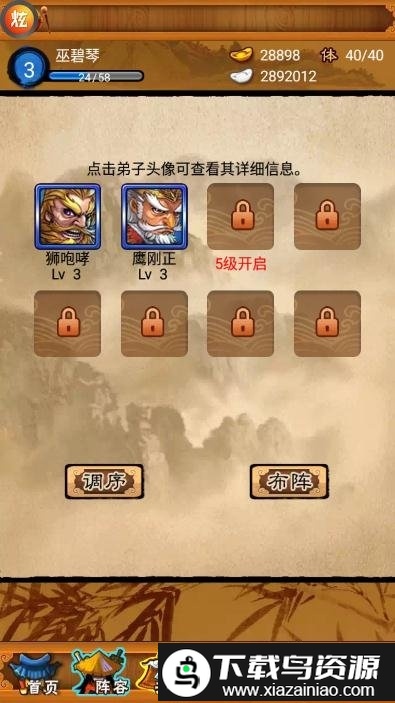 大笑武林满v版截图4