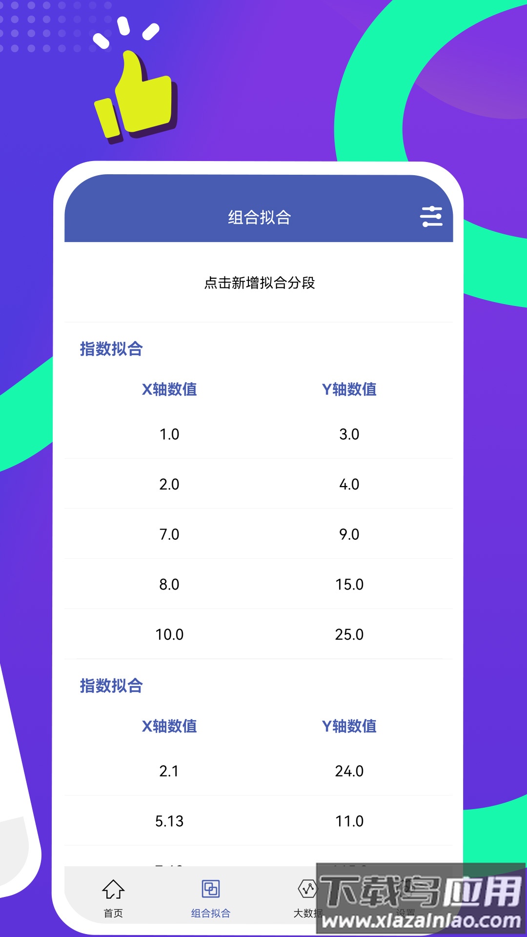 曲线拟合官方版截图1