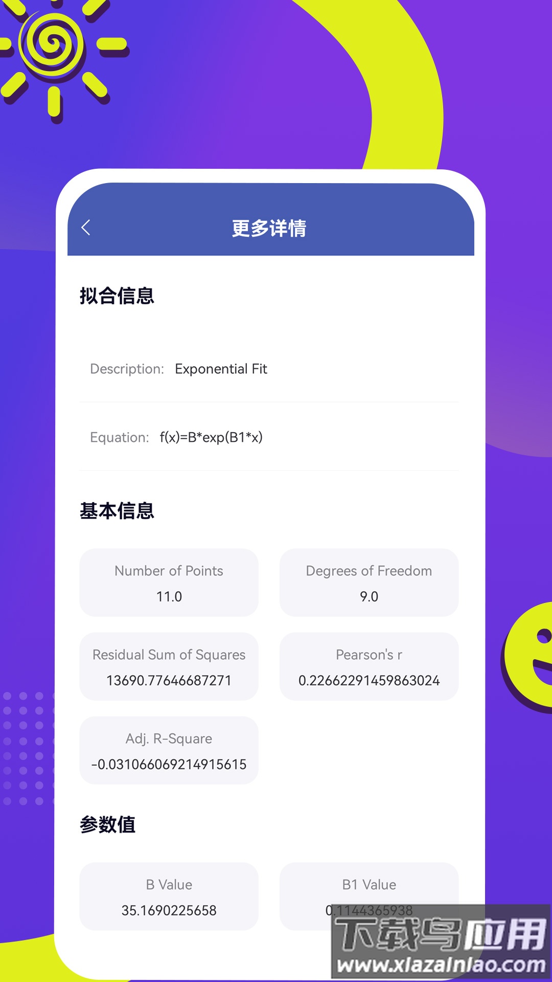 曲线拟合官方版截图2
