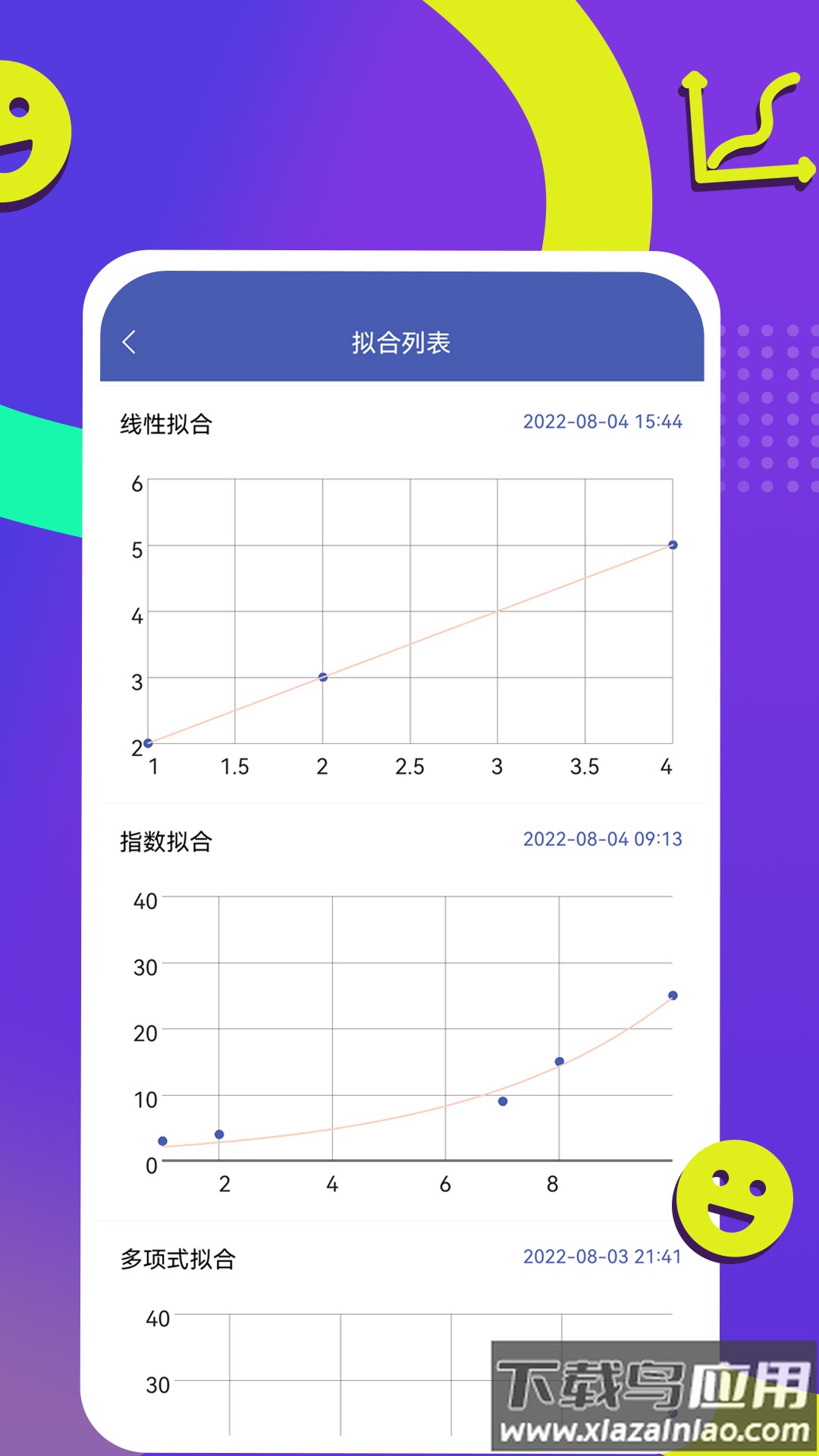 曲线拟合官方版截图3